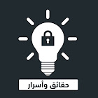 Användare: حقائق واسرار