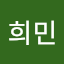 이희민's user avatar