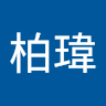 陳柏瑋 f