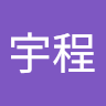 蕭宇程 0