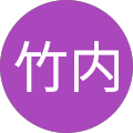 竹内多美子