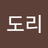 도리씨