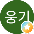 정웅기
