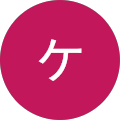 ケイエスケイエス