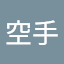 福井県空手 (Owner)