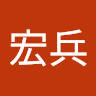 黄宏兵