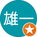 中谷雄一