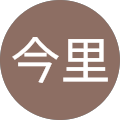 一敏今里