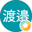 渡邉聡一郎