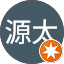 小平源太