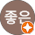 넘좋은