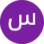 سلطان الغيثات الدوسري