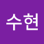 조수현