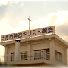執筆者の写真: 神召キリスト教会 阿南