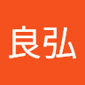 大田良弘