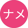 ダンゴナメ