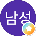 남성윤병화