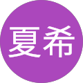 泉川夏希