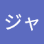 ジャパン・エコ・ドライブ有限会社 (Owner)