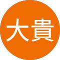 山本大貴