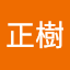 石川正樹