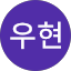최우현