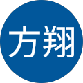 方翔