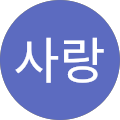이사랑