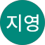 김지영