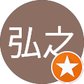 成田弘之