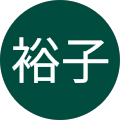 北野裕子