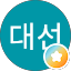 서대선