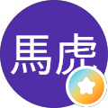 浅川馬虎