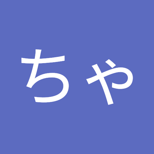 抹茶ちゃん