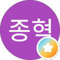 박종혁