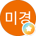 최미경