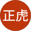 矢作正虎