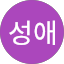 조성애