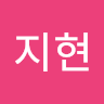 최지현