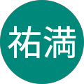 美濃輪祐満
