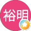 加藤裕明