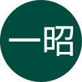 大西一昭