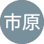 市原江津子