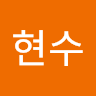 최현수
