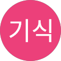 남기식
