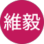 陳維毅
