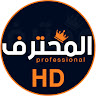 المحترف HD