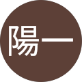 平野陽一