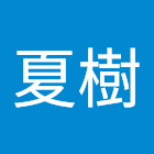 Bruger: 手塚夏樹