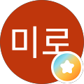 이미로 (낙찰)